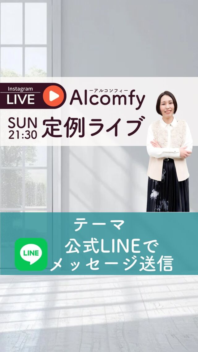 @nana_alcomfy

前半20分くらいまでは、公式LINEのメッセージ配信の種類について

後半はひたすらお喋りしておりました☺️
今週もありがとうございました♡

.・*・.・*・.・*・.・*・.・*・.・*・.

毎週日曜日21:30〜ライブ実施中！

ご質問はプロフィールのリンクから↓
▷▷@nana_alcomfy

.・*・.・*・.・*・.・*・.・*・.・*・.

古川なな｜Alcomfy -アルコンフィ-
ひとり起業家さま専門 エグゼクティブアシスタント

#効率化 #自動化 #オンライン秘書 #起業家サポート #エグゼクティブアシスタント